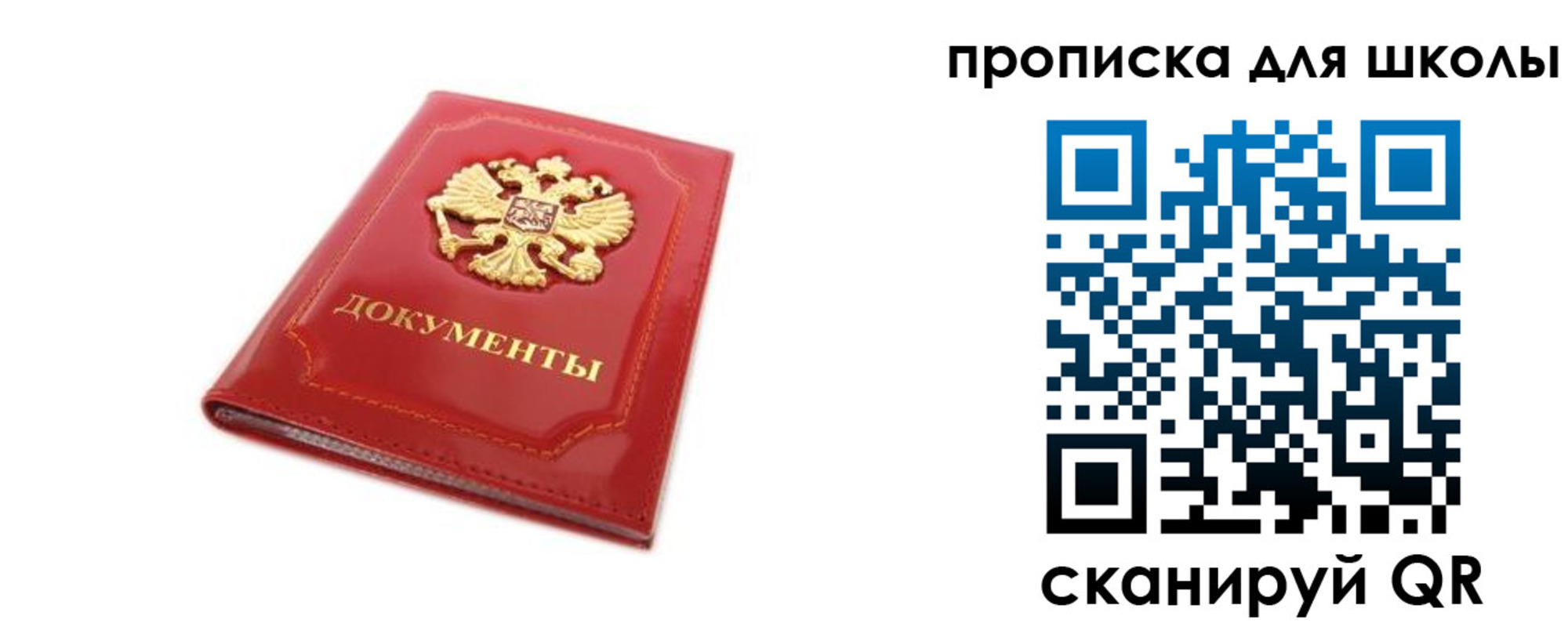 прописка для школы в Таганроге