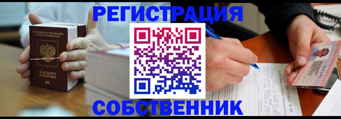 купить прописку в Таганроге