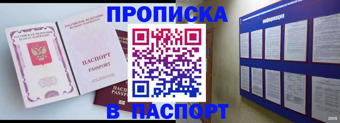 прописка ребенка в Таганроге