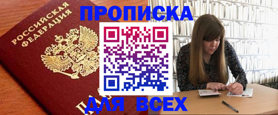 прописка законно в Таганроге