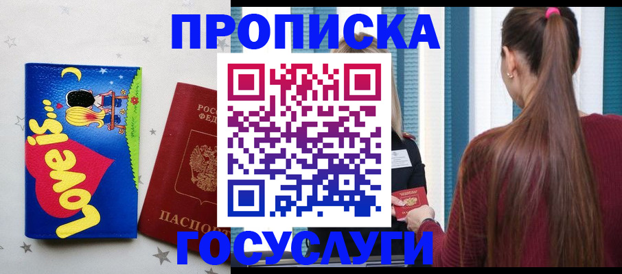 прописка для работы в Таганроге