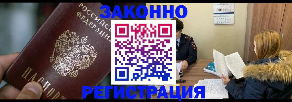 прописка в Таганроге